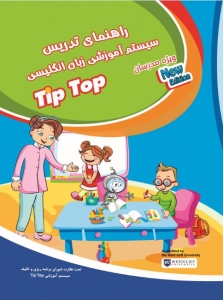 راهنمای تدریس سیستم آموزشی زبان انگلیسی Tip Top