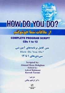 از ملاقات شما خوشوقتم (How do you do?)