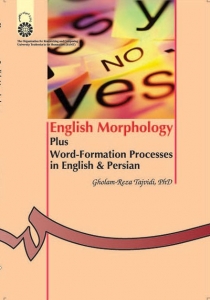 واژه‌ شناسي انگليسي همراه با فرايندهاي واژه‌ سازي در انگليسي و فارسي غلامرضا تجویدی 