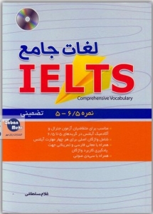 لغات جامع آیلتس 