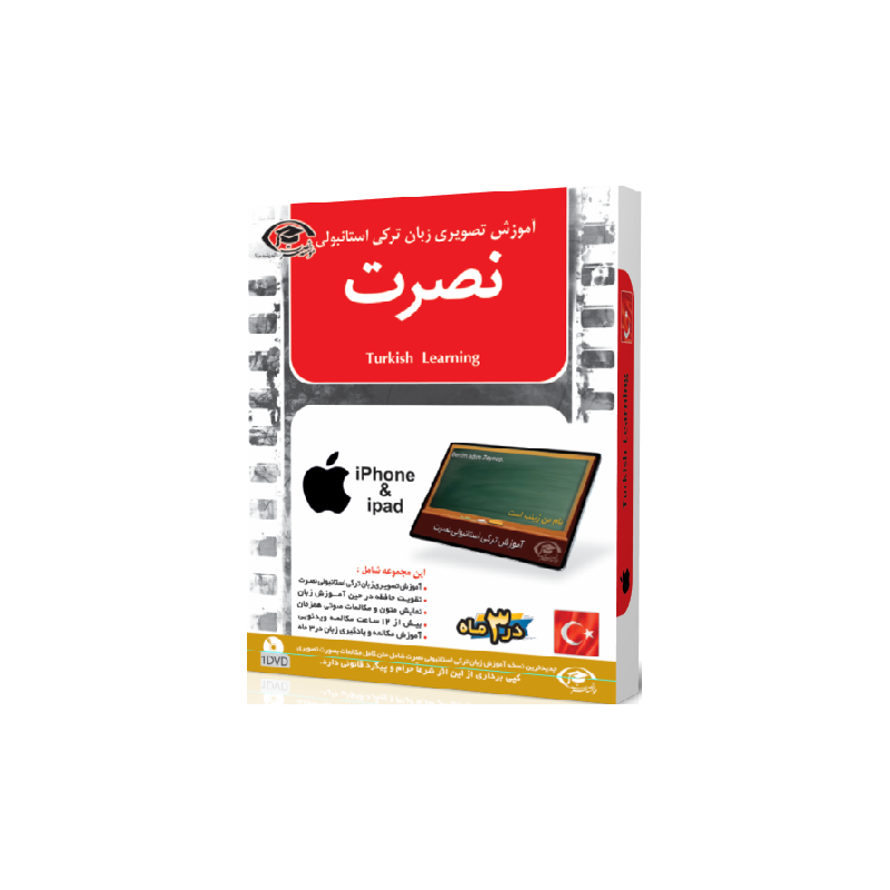 آموزش تصویری زبان ترکی استامبولی نصرت نسخه آیفون ios