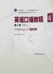(Challenge to Speak: Telford essential Oral exam (Chinese Edition