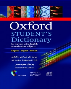 ترجمه آکسفورد استیودنت oxford student dictionary 3rd edition 