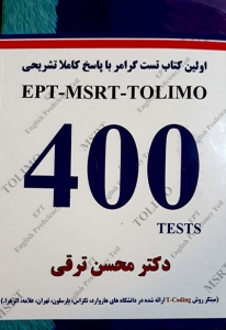 400 tests اولین کتاب تست گرامر با پاسخ کاملا تشریحی