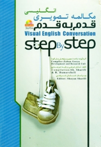 مکالمه تصویری قدم به قدم   Visual conversation step by step