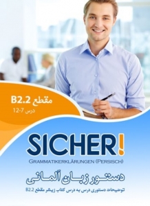  دستور زبان زیشر SICHER B2.2 اثر محمود رضا ولی خانی