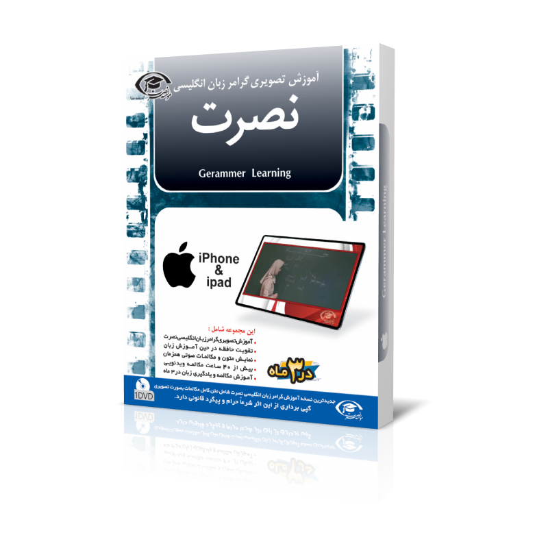 آموزش تصویری گرامرانگلیسی نصرت نسخه آیفون ios