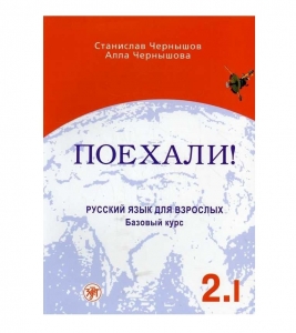 کتاب زبان کتاب روسی Poekhali Textbook 2.1