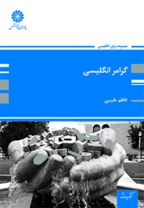 گرامر انگلیسی