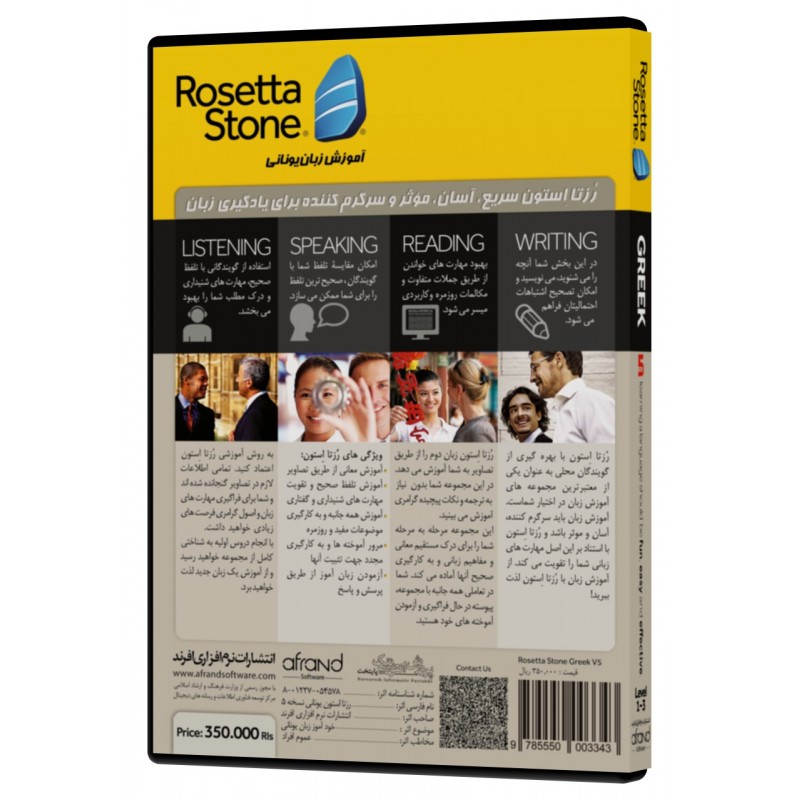  ROSETTA STONE GREEK 