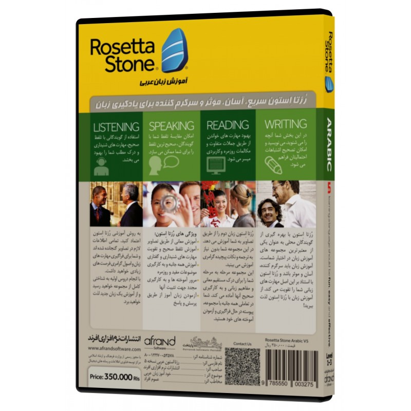 ROSETTA STONE ARABIC 