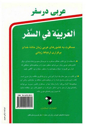 کتاب عربی در سفر