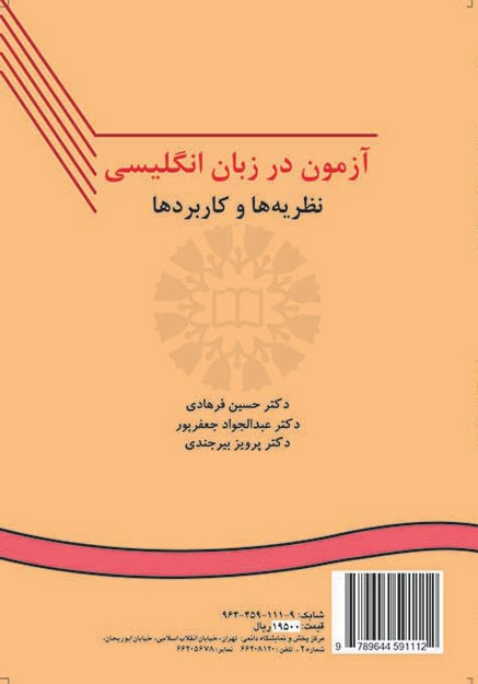 Testing Language Skills From Theory to Practice فرهادی .بیرجندی . جعفرپور 