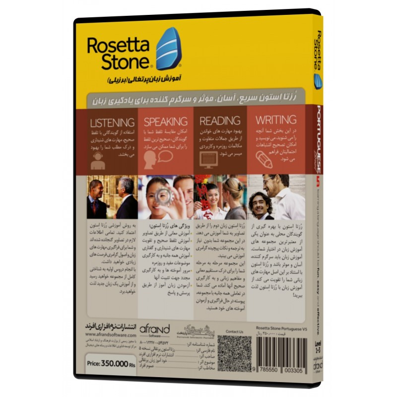  ROSETTA STONE PORTUGUESE 