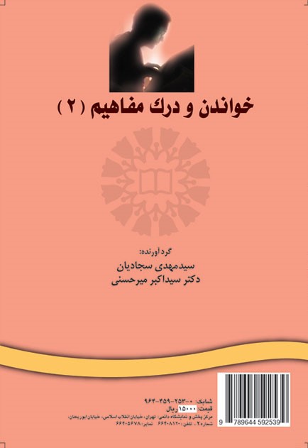 خواندن و درك مفاهيم (2) میرحسنی-سجادیان 