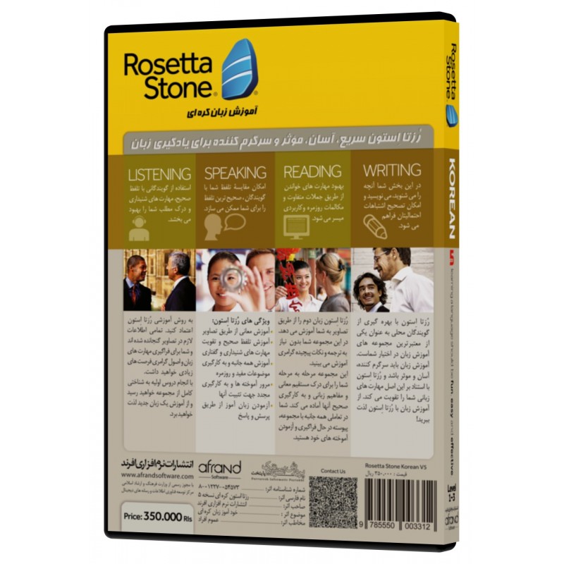  ROSETTA STONE KOREAN 