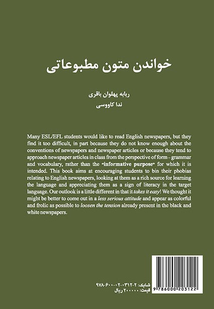 Reading Journalistic English Texts خواندن متون مطبوعاتی باقری-کاووسی 