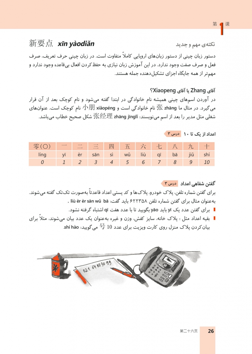  کتاب چینی در 30 روز