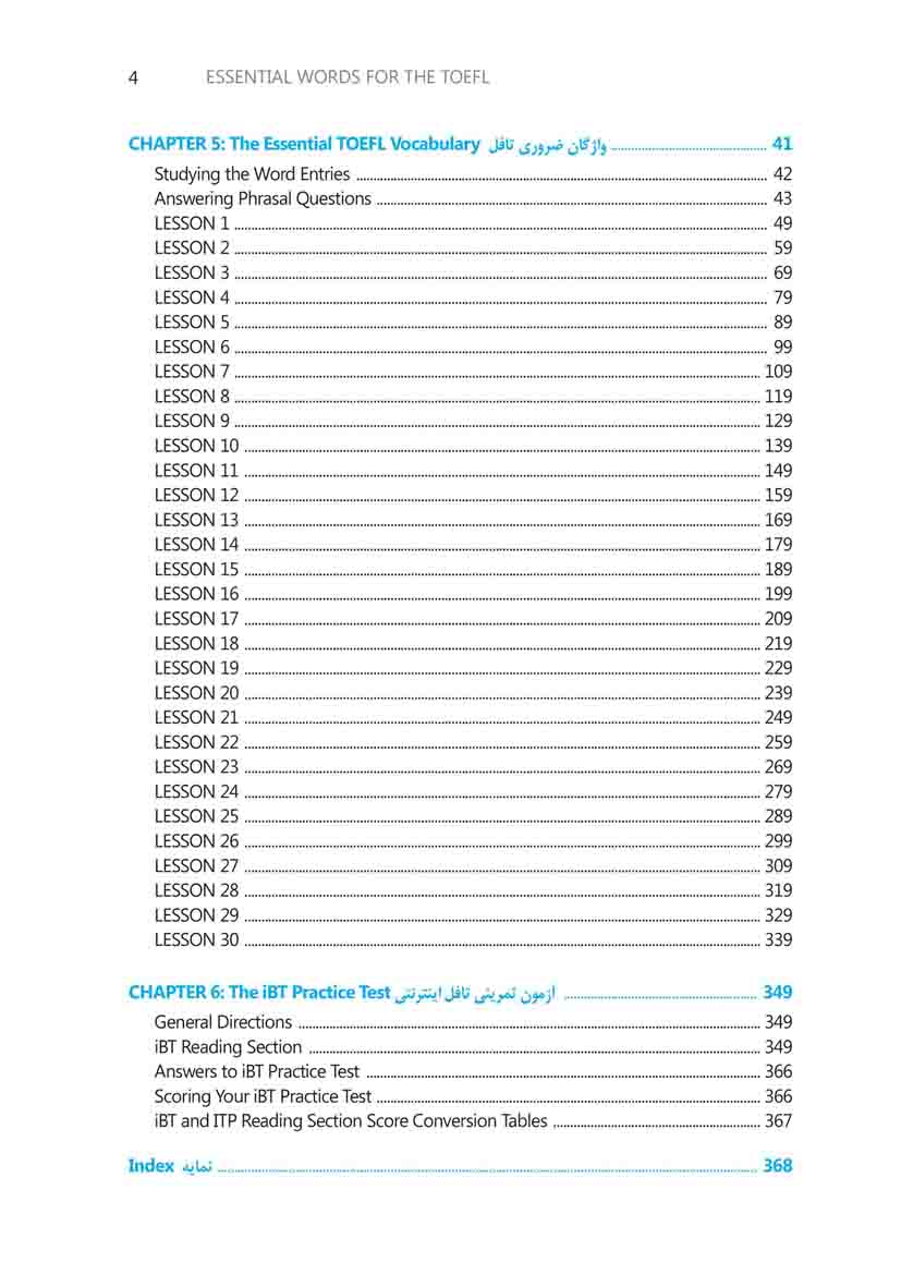  واژگان خیلی ضروری آزمون تافل بلوچ