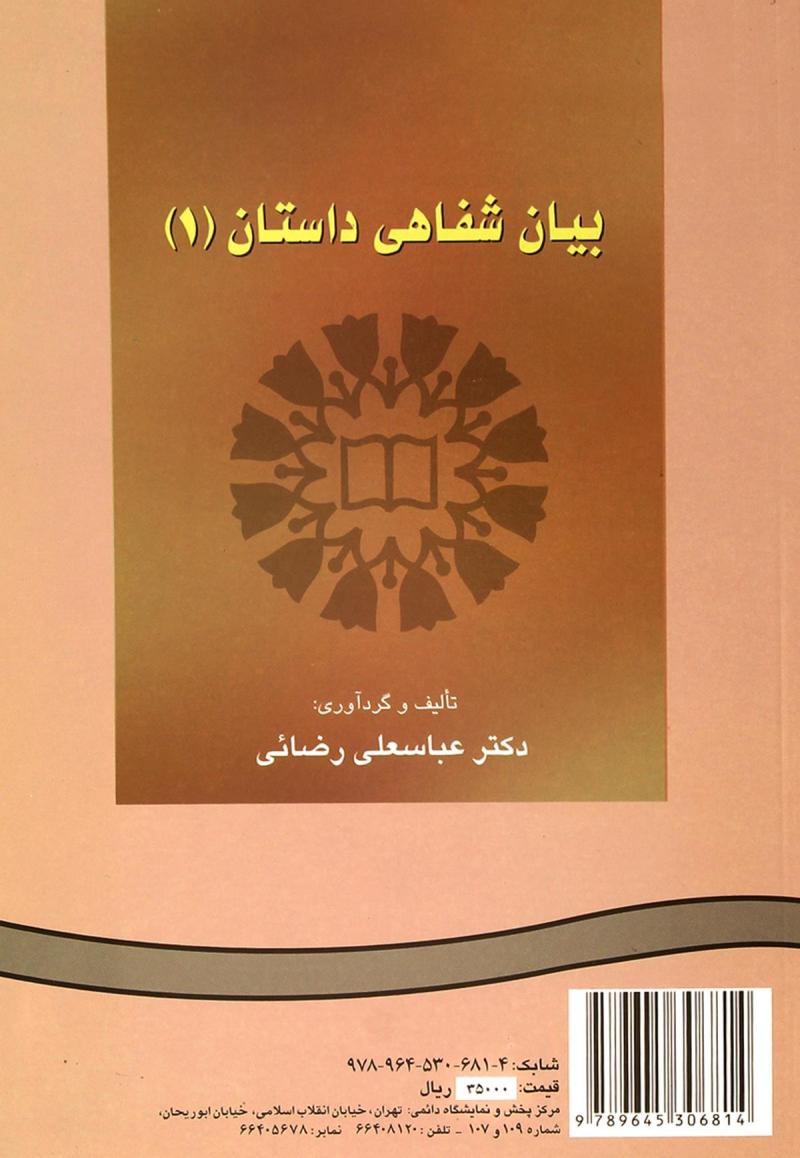 بیان شفاهی داستان عباسعلی رضائی 