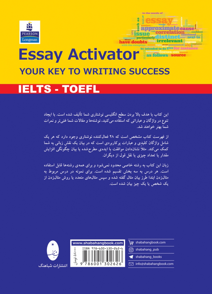 قالب های نوشتاری پرکاربرد LONGMAN ESSAY ACTIVATOR ترجمه