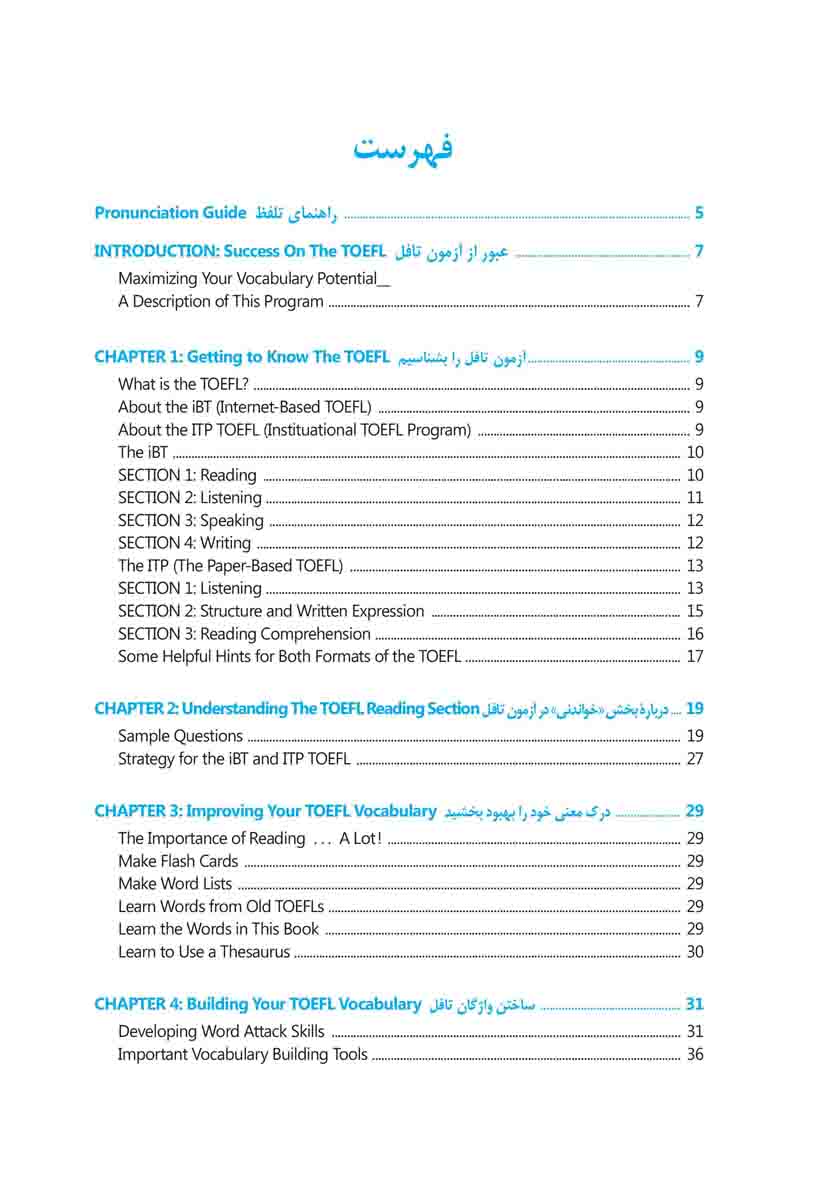  واژگان خیلی ضروری آزمون تافل بلوچ