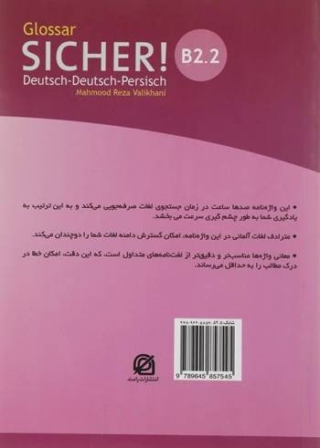 کتاب واژه نامه زیشر Sicher B2.2 اثر محمود رضا ولی خانی