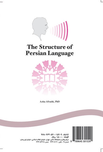 ساخت زبان فارسي آیتا افراشی 