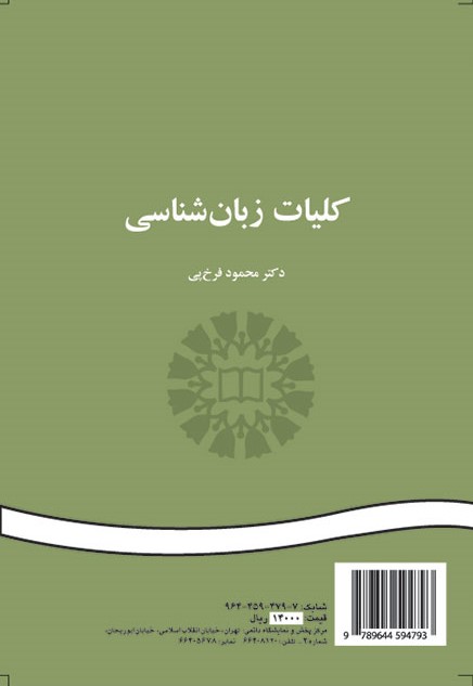 Linguistics & Language کلیات زبانشناسی 