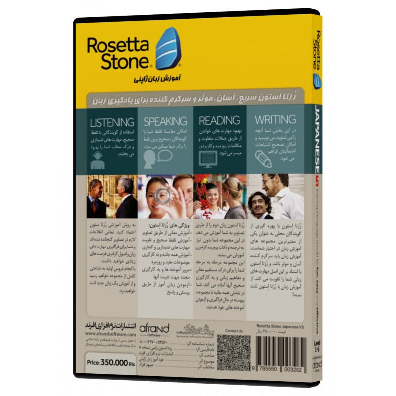 ROSETTA STONE JAPANESE 