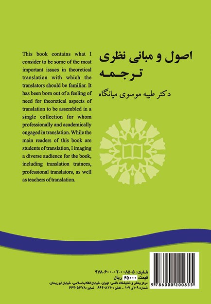 Theoretical Principles of Translation اصول و مبانی نظری ترجمه موسوی میانگاه