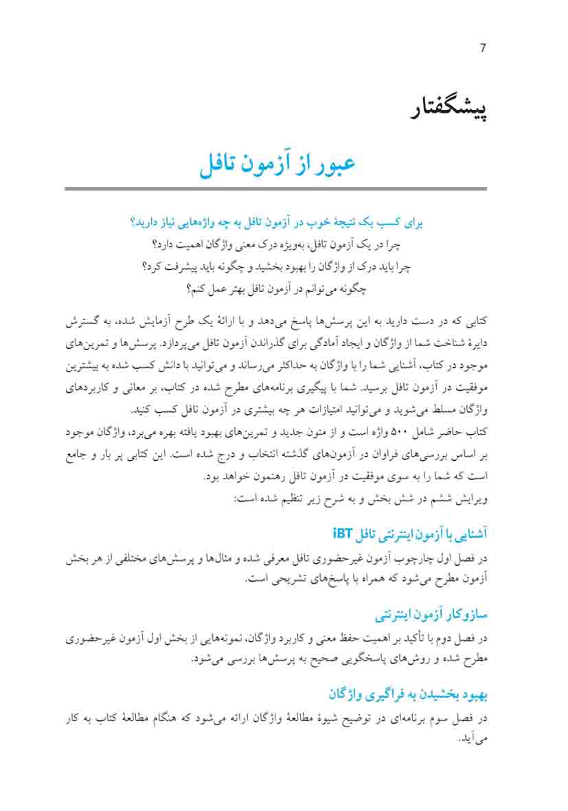  واژگان خیلی ضروری آزمون تافل بلوچ
