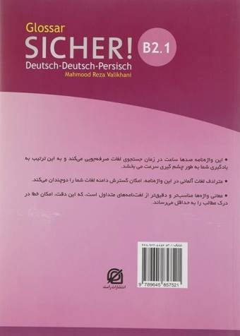 کتاب واژه نامه زیشر Sicher B2.1 اثر محمود رضا ولی خانی
