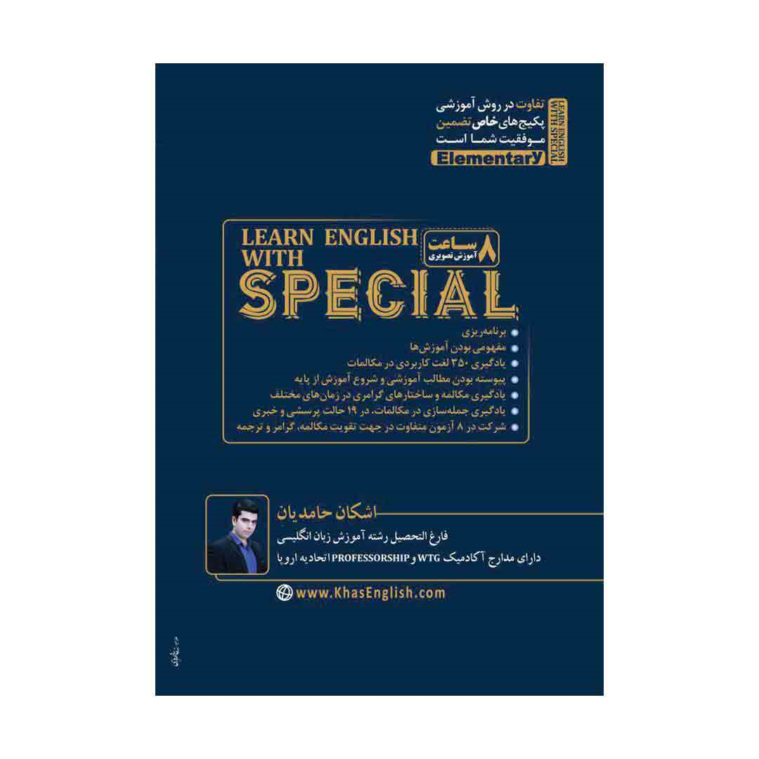 Special آموزش تصویری گرامر و مکالمه -2DVD حامدیان 