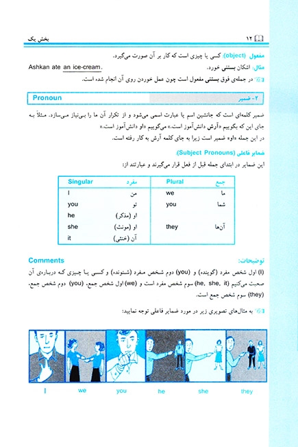  گرامر انگلیسی را در 60 روز بیاموزیم قنبری