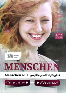 فلش کارت آلمانی فارسی menschen a1.1 (1-12درس)