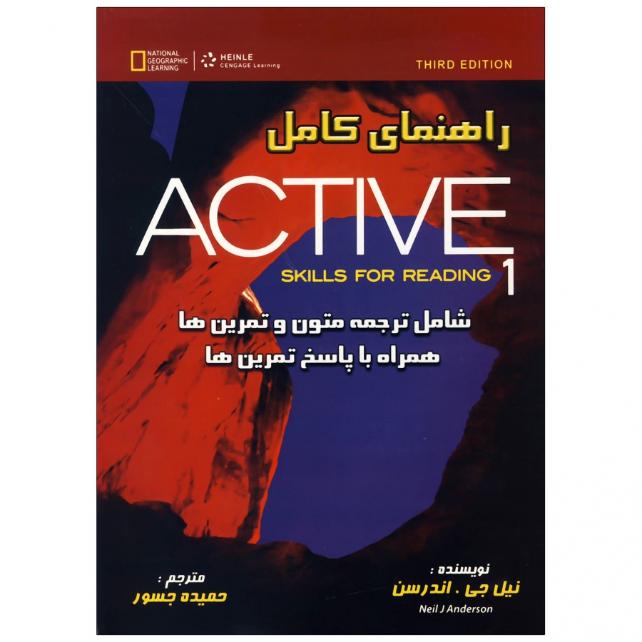  کتاب راهنمای کامل اکتیو ریدینگ Active Reading 1 