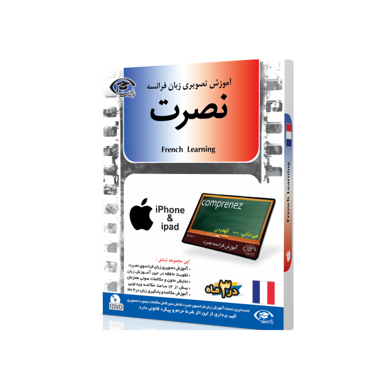 آموزش تصویری زبان فرانسه نصرت نسخه آیفون ios