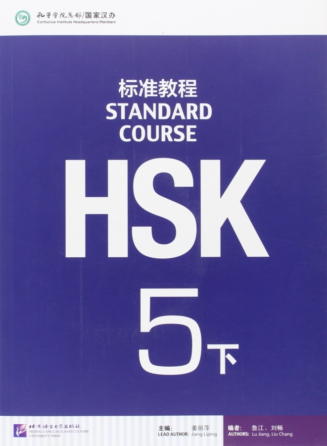 HSK Standard Course 5B+Workbook