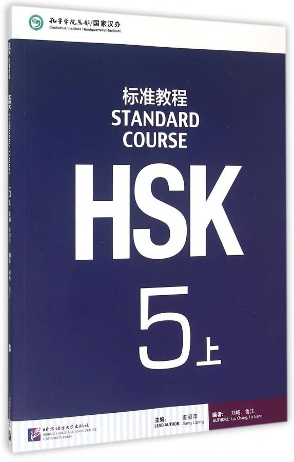 Hsk Standard Course 5A  + Workbook 