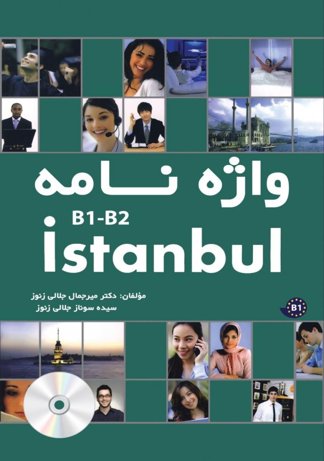 واژنامه Istanbul B1-B2 