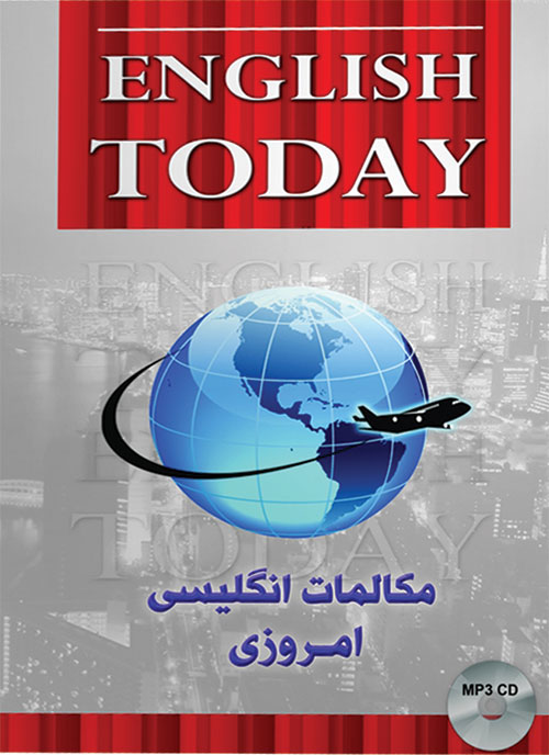 English Today مکالمات انگلیسی امروزی