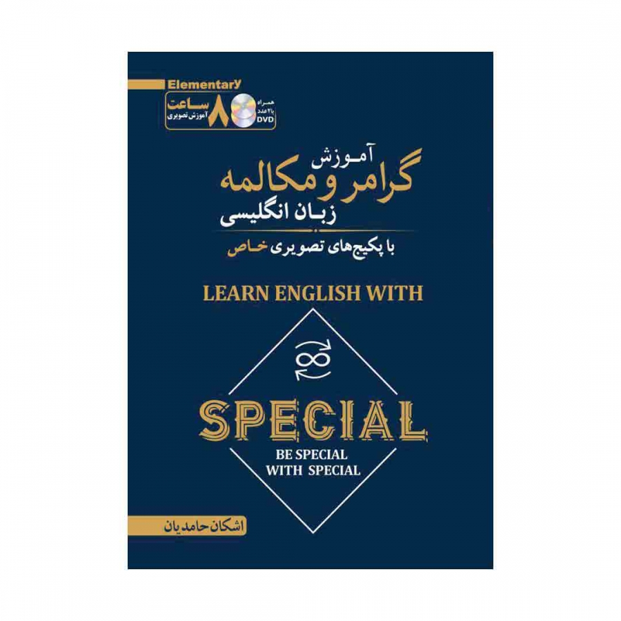 Special آموزش تصویری گرامر و مکالمه -2DVD حامدیان 