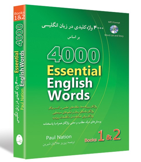 4000 واژه کلیدی در زبان انگلیسی 1-2 ویرایش دوم