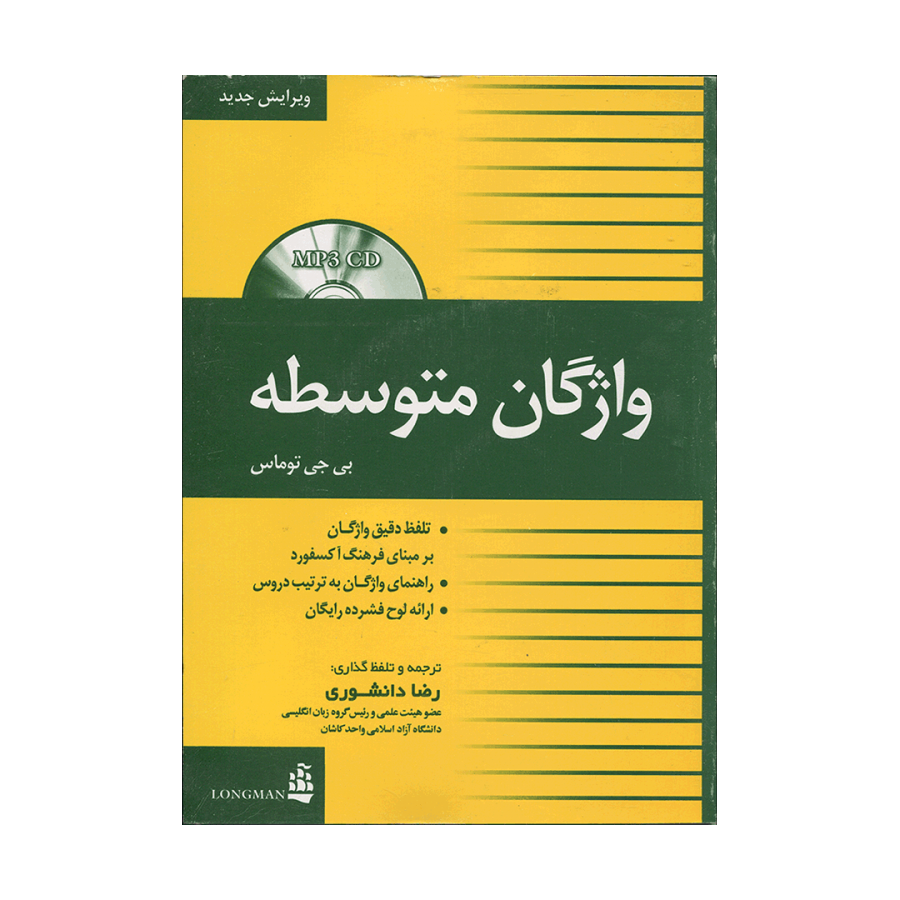 واژگان متوسطه ویرایش جدید دانشوری