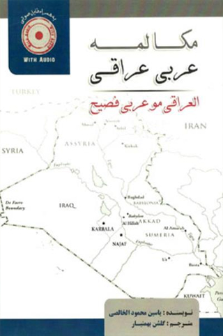 کتاب مکالمه عربی عراقی