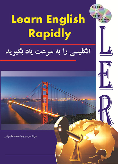 انگلیسی را به سرعت یاد بگیرید learn english rapidly