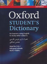ترجمه فرهنگ لغت آکسفورد استیودنت Oxford Students Dictionary