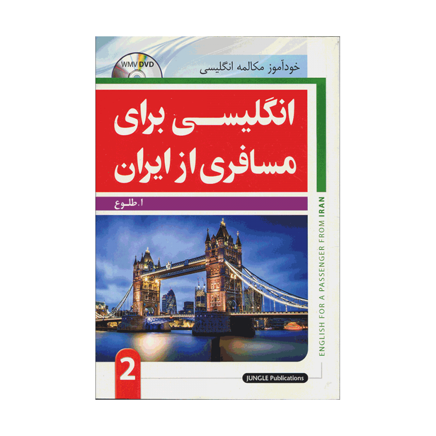 کتاب برای مسافری از ایران 2
