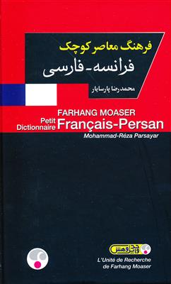 فرهنگ معاصر کوچک پارسایار فرانسه - فارسی